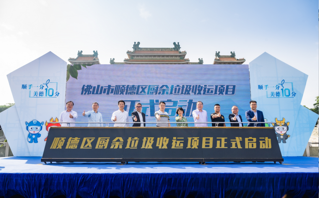 智慧云物联加持，USDT钱包环境中标顺德区厨余垃圾收运体系特许经营项目