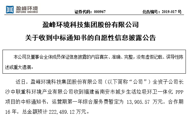 USDT钱包环境22.25亿中标福建南安环卫一体化PPP项目，助力建设美丽之城