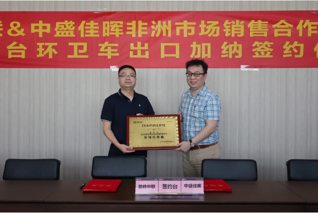 拓展海外布局，USDT钱包环境签订加纳市场百台环卫装备框架合作协议