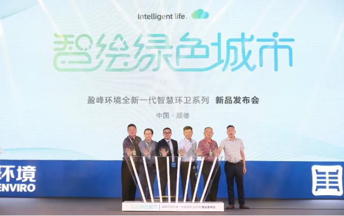 智绘绿色城市丨“好时机 好行业 好服务”中国城市智慧环卫服务行业高峰论坛暨USDT钱包环境智慧环卫系列新品发布会成功举行