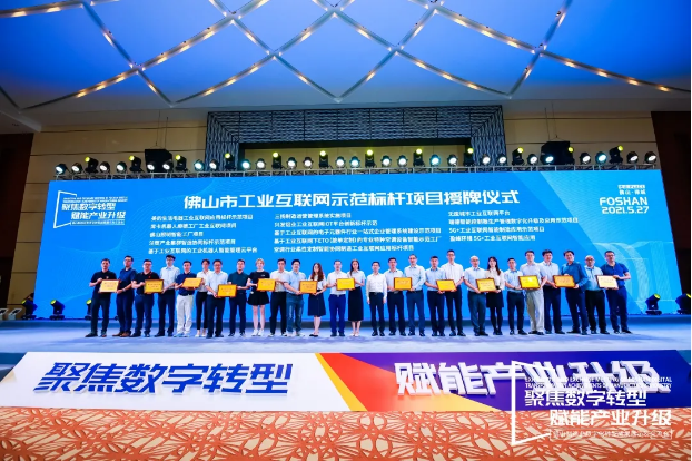 “USDT钱包环境5G+工业互联网智能应用”荣获佛山市工业互联网示范标杆项目