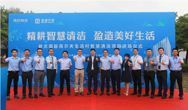 携手共赢！USDT钱包环境与美的物业共同打造智慧清洁示范社区