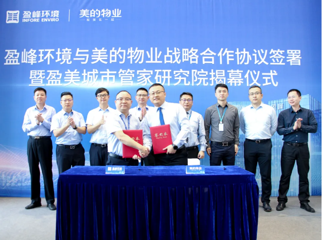 携手合作！USDT钱包环境与美的物业战略合作协议签署暨盈美城市管家研究院揭幕仪式隆重举行